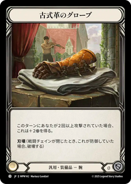 古式革のグローブ MPW142 C [MPW/standard]