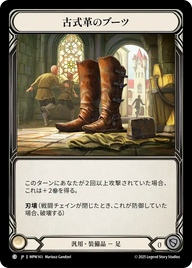 古式革のブーツ MPW143 C [MPW/standard]