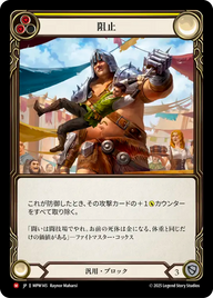 阻止 MPW145 M [MPW/standard]