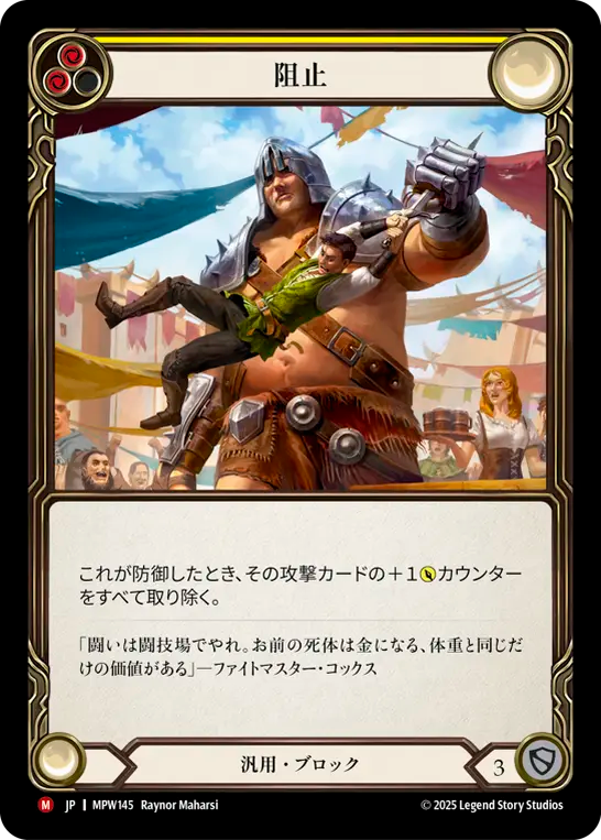 阻止 MPW145 M [MPW/standard]