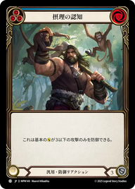 摂理の認知 MPW149 C [MPW/standard]