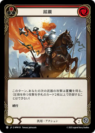 蹂躙 MPW151 C [MPW/standard]