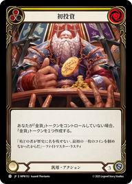 初投資 MPW152 C [MPW/standard]
