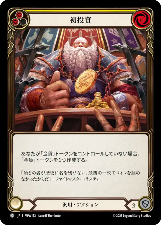 初投資 MPW152 C [MPW/standard]