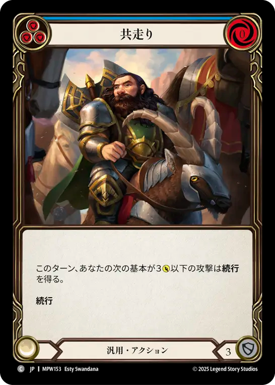 共走り MPW153 C [MPW/standard]