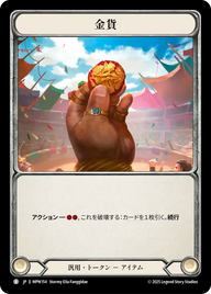 金貨 MPW154 B [MPW/standard]