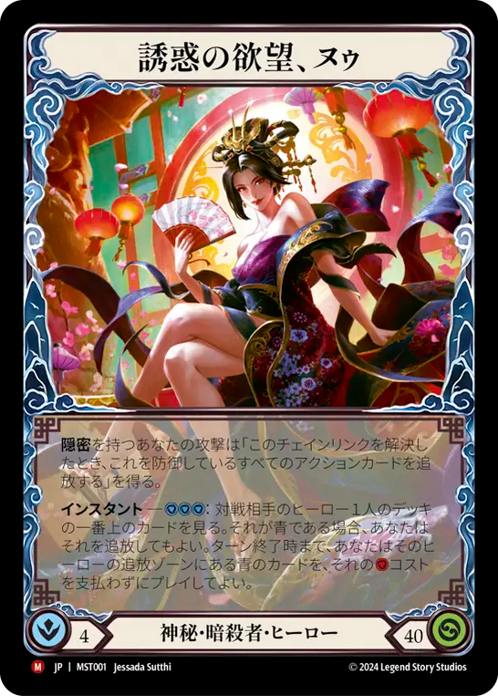 誘惑の欲望、ヌゥ MST001 M [MST/standard]