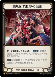 繰り返す悪夢の仮面 MST004 L [MST/rainbow-foil]