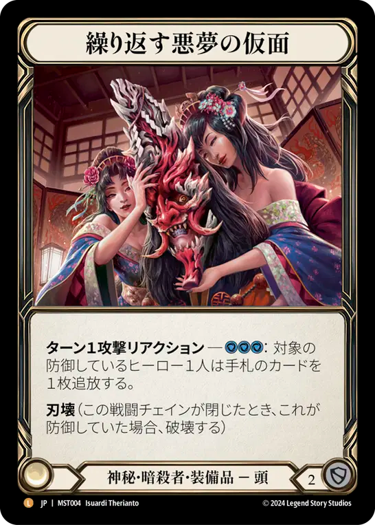 繰り返す悪夢の仮面 MST004 L [MST/rainbow-foil]