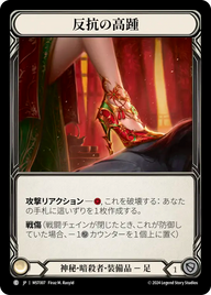 反抗の高踵 MST007 C [MST/standard]