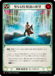 聖なる技：暗流の欲望 MST010 M [MST/standard]