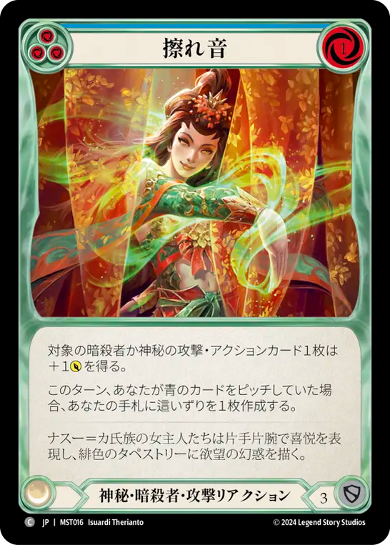 擦れ音 MST016 C [MST/standard]
