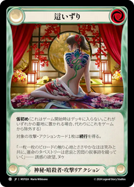 這いずり MST024 T [MST/standard]