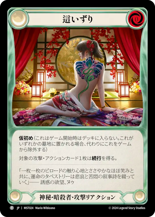 這いずり MST024 T [MST/standard]
