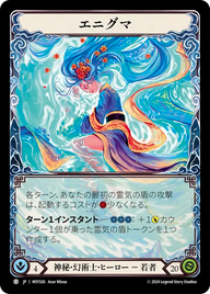 エニグマ MST026 T [MST/standard]