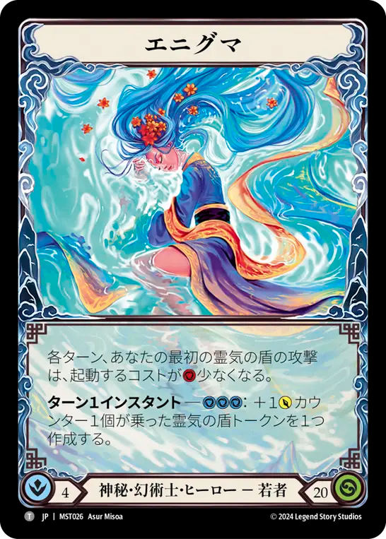 エニグマ MST026 T [MST/standard]