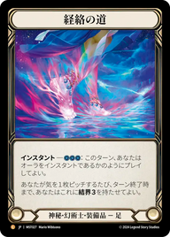経絡の道 MST027 L [MST/rainbow-foil]