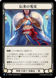 伝来の兎皮 MST028 R [MST/standard]