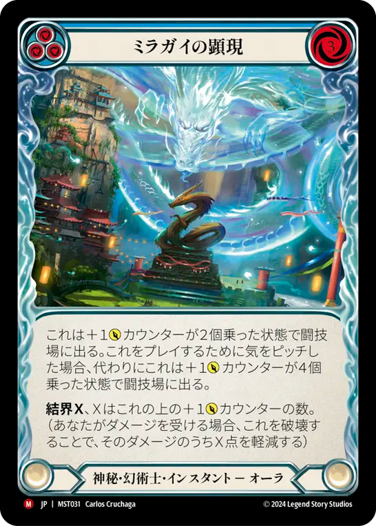 ミラガイの顕現 MST031 M [MST/standard]