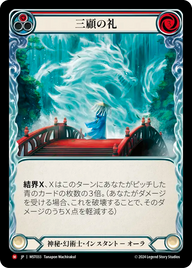 三顧の礼 MST033 M [MST/standard]