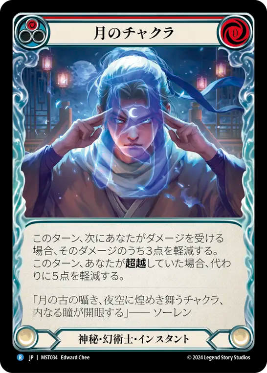 月のチャクラ MST034 R [MST/standard]