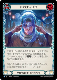 月のチャクラ MST036 R [MST/standard]
