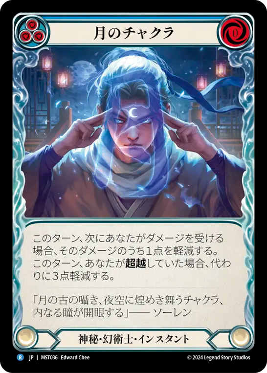 月のチャクラ MST036 R [MST/standard]