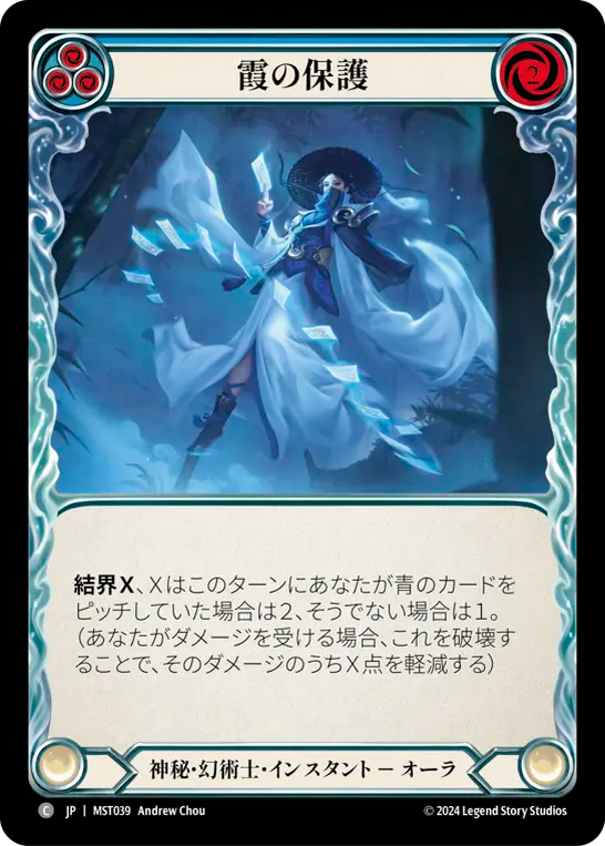 霞の保護 MST039 C [MST/standard]