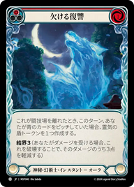 欠ける復讐 MST040 C [MST/standard]