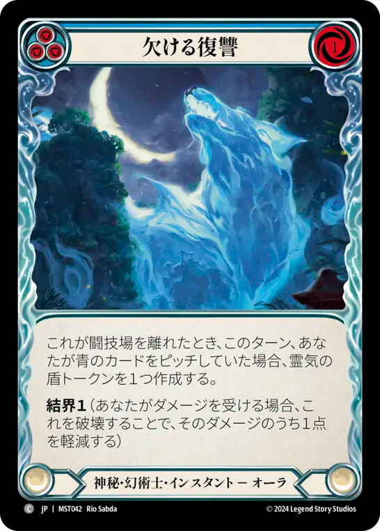 欠ける復讐 MST042 C [MST/standard]