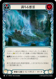 満ちる悪霊 MST043 C [MST/standard]