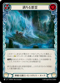 満ちる悪霊 MST044 C [MST/standard]