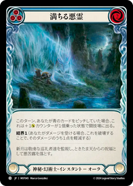 満ちる悪霊 MST045 C [MST/standard]