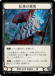伝来の虎皮 MST049 R [MST/standard]