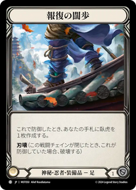 報復の闊歩 MST050 C [MST/standard]