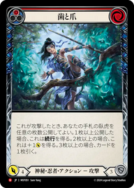 歯と爪 MST051 M [MST/standard]