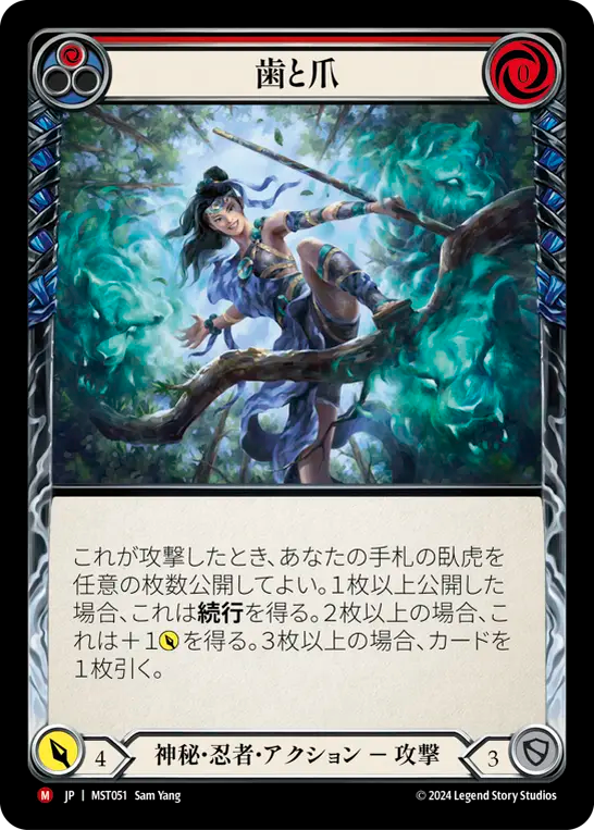 歯と爪 MST051 M [MST/standard]