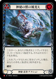 神秘の獣の風変え MST052 M [MST/standard]