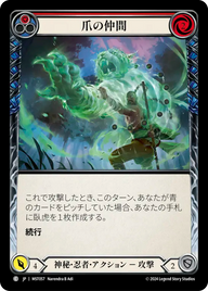 爪の仲間 MST057 C [MST/standard]