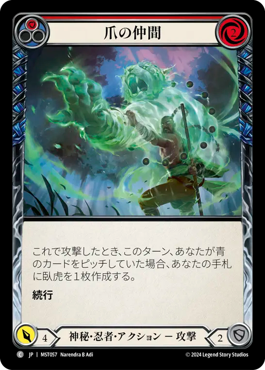 爪の仲間 MST057 C [MST/standard]