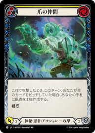 爪の仲間 MST058 C [MST/standard]