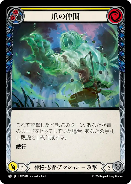 爪の仲間 MST058 C [MST/standard]
