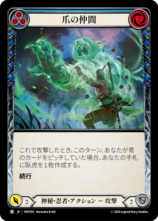 爪の仲間 MST059 C [MST/standard]