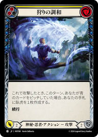 狩りの調和 MST061 C [MST/standard]