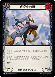 虎変化の術 MST063 C [MST/standard]