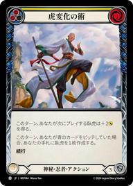 虎変化の術 MST064 C [MST/standard]