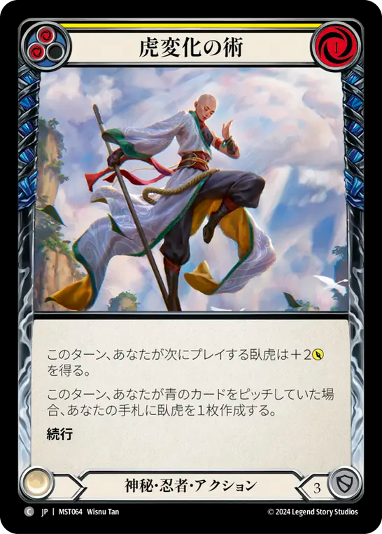 虎変化の術 MST064 C [MST/standard]