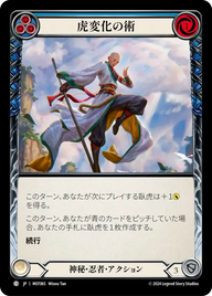 虎変化の術 MST065 C [MST/standard]