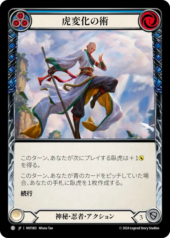 虎変化の術 MST065 C [MST/standard]
