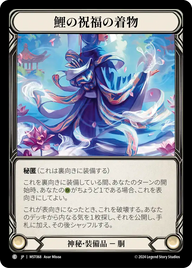 鯉の祝福の着物 MST068 C [MST/standard]